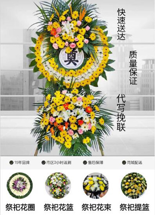山东青岛莱西市沽河街道孙家泊村花圈代送